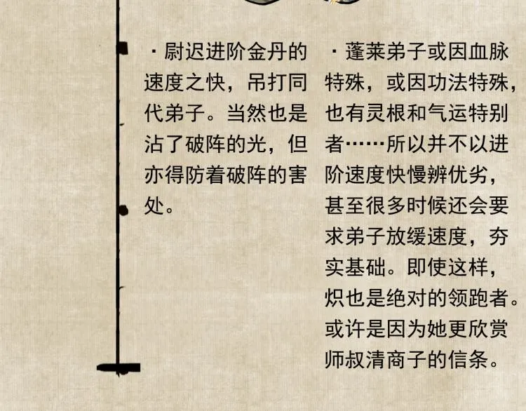 番外 修仙碎碎念 第32页