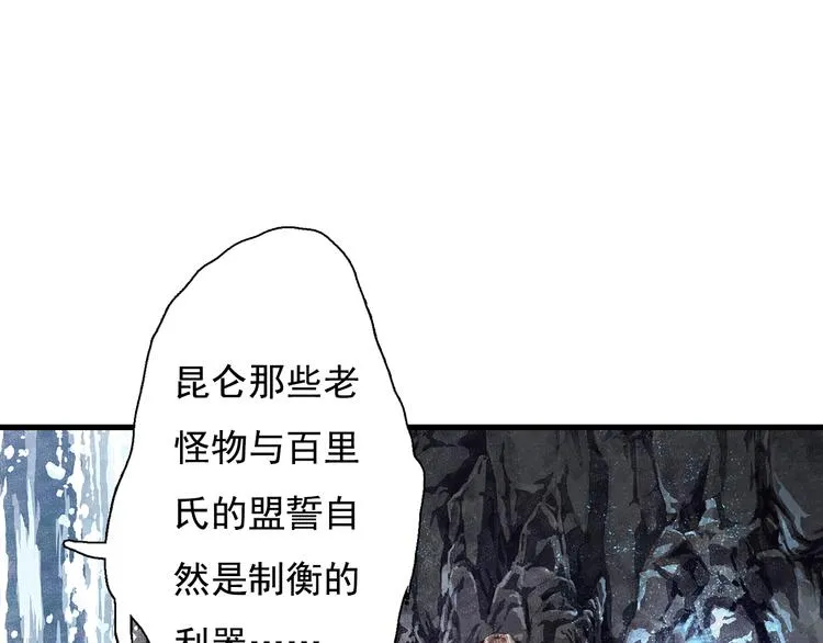 第61话 百里仲密会大能 第8页