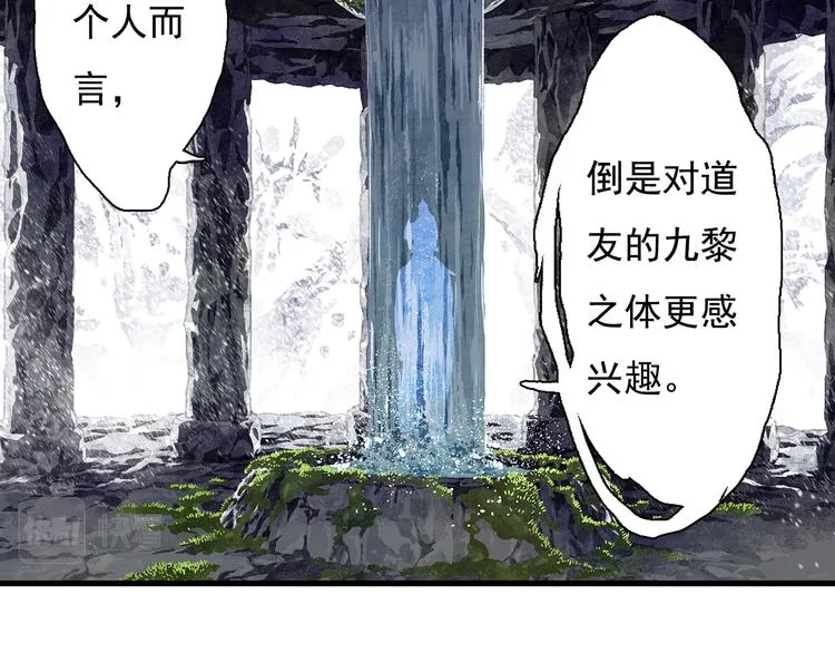 第61话 百里仲密会大能 第10页