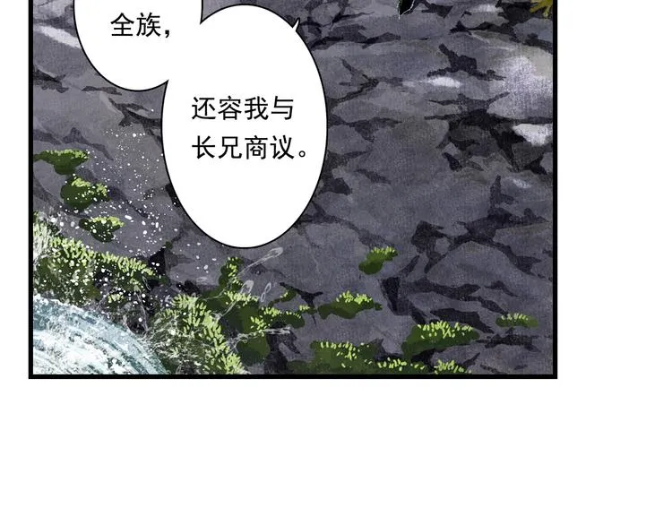 第61话 百里仲密会大能 第13页