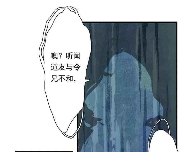 第61话 百里仲密会大能 第14页