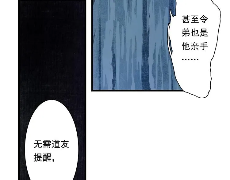 第61话 百里仲密会大能 第15页