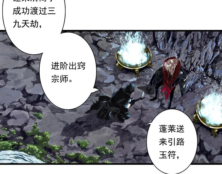 第61话 百里仲密会大能 第21页