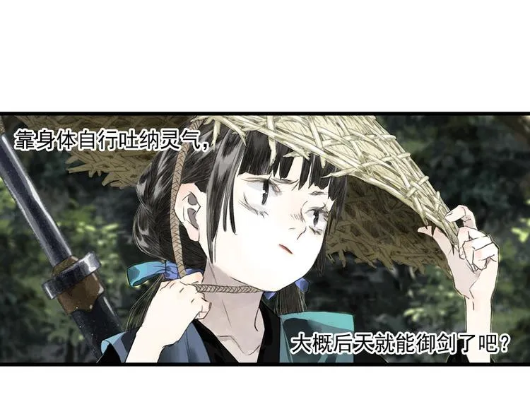 第61话 百里仲密会大能 第32页