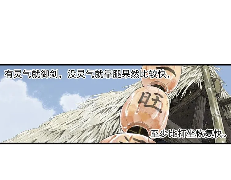 第61话 百里仲密会大能 第35页
