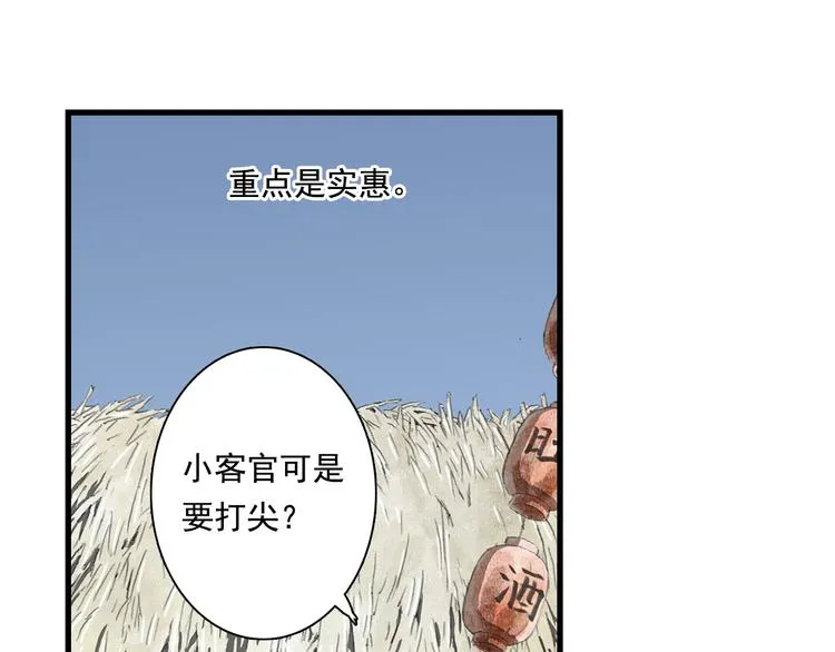 第61话 百里仲密会大能 第36页