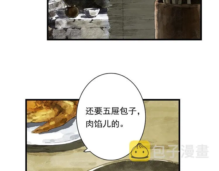 第61话 百里仲密会大能 第39页