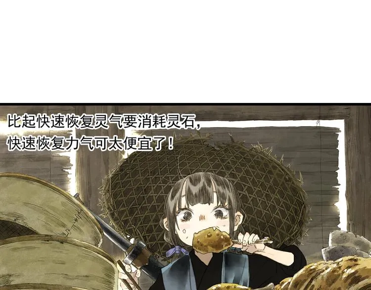 第61话 百里仲密会大能 第41页