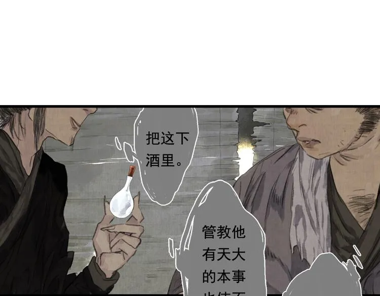 第61话 百里仲密会大能 第45页