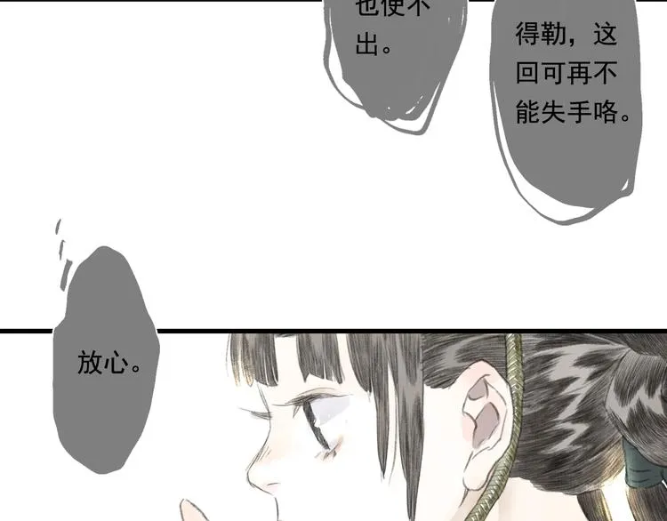 第61话 百里仲密会大能 第46页