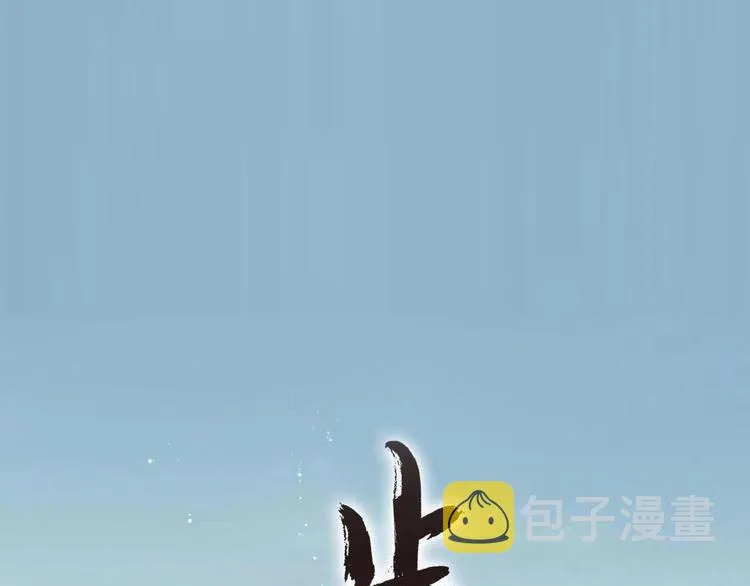 第58话 阿汀灵气回归 第1页