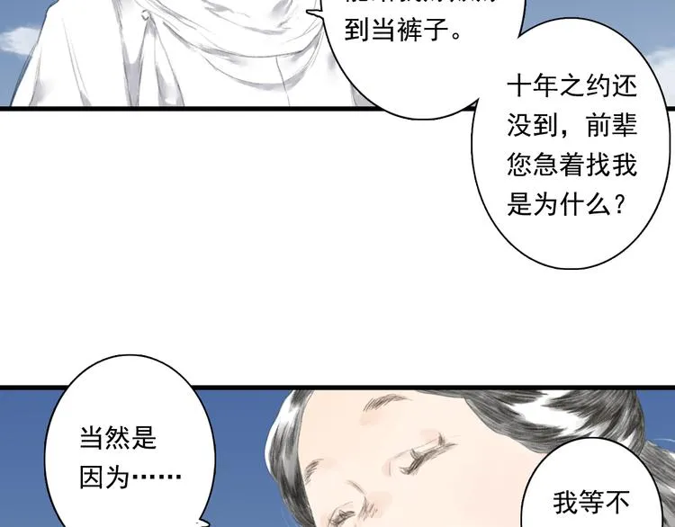 第58话 阿汀灵气回归 第6页