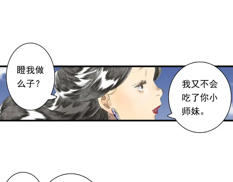第58话 阿汀灵气回归 第24页