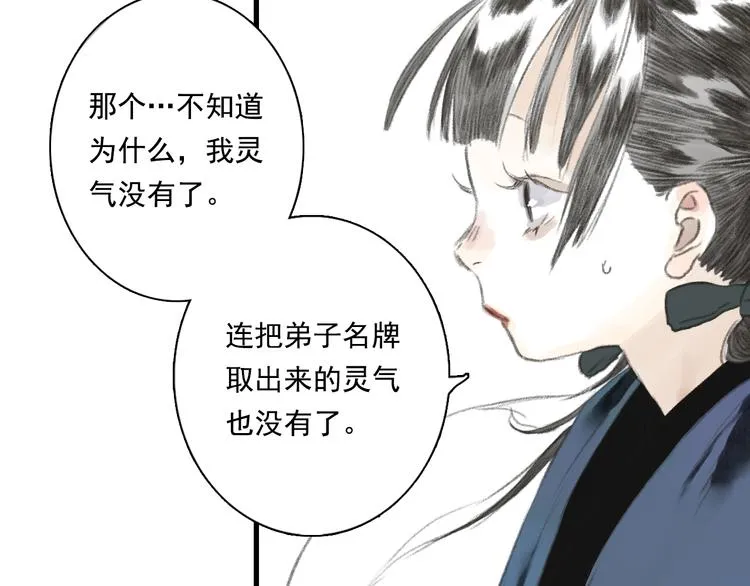 第58话 阿汀灵气回归 第28页