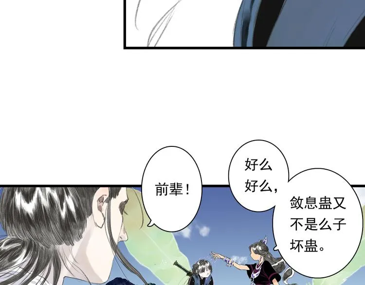 第58话 阿汀灵气回归 第29页