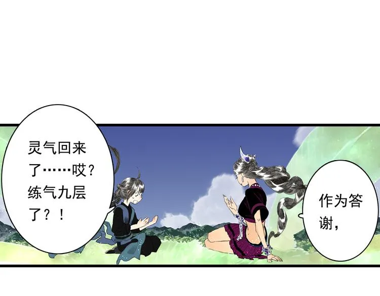 第58话 阿汀灵气回归 第33页