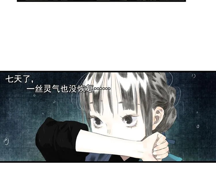 第57话 慕仙师兄现身 第15页