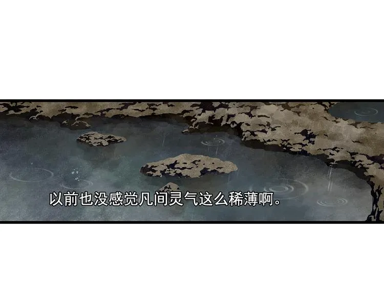 第57话 慕仙师兄现身 第16页