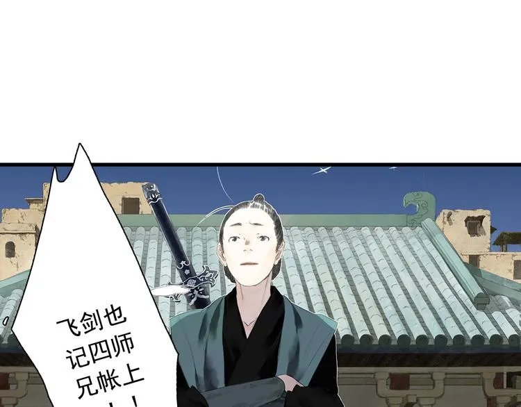 第56话 遁千里灵气耗尽 第4页