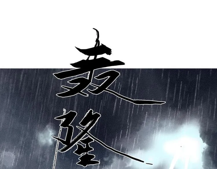 第1话 天劫将至 第4页