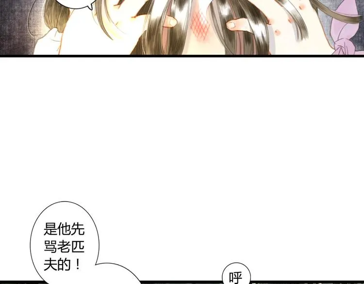 第3话 生死劫 第5页