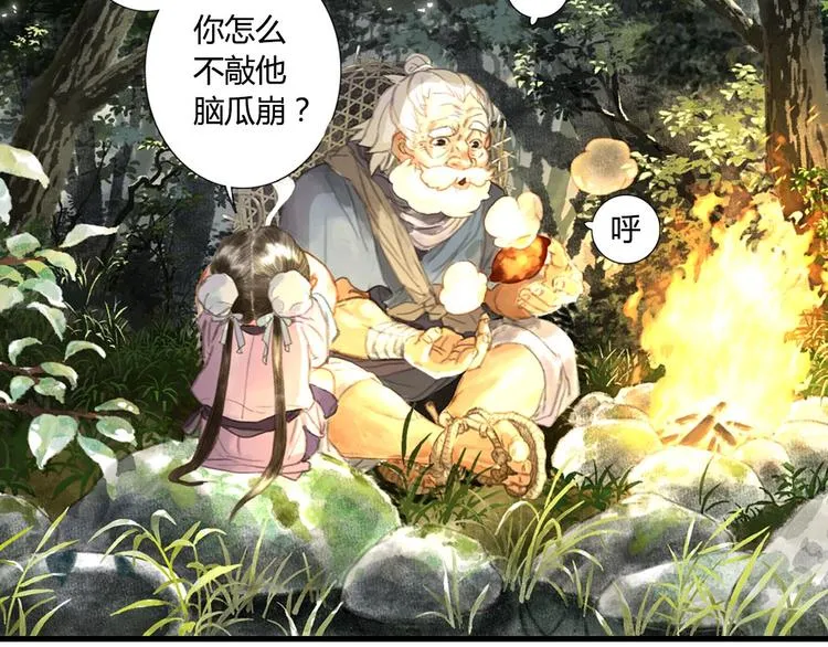 第3话 生死劫 第6页