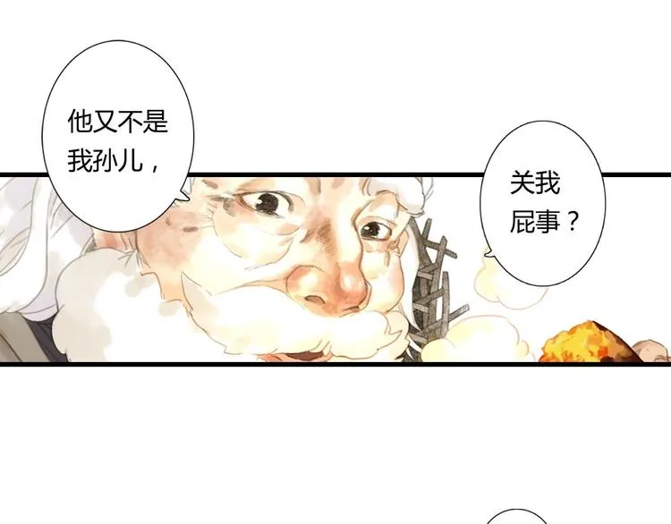 第3话 生死劫 第7页
