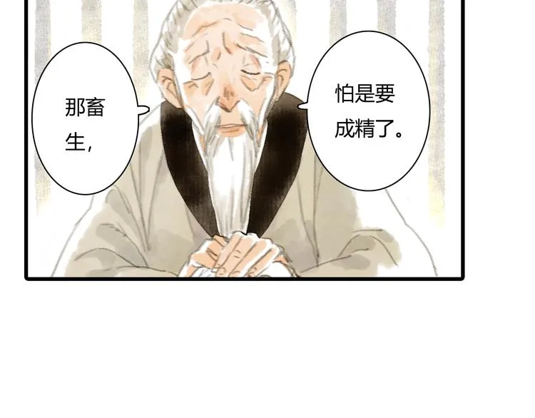 第4话 初入学堂 第11页