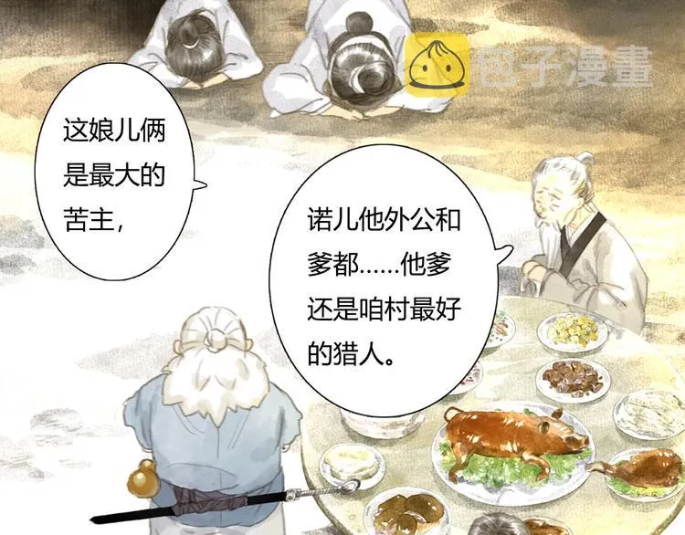 第4话 初入学堂 第18页