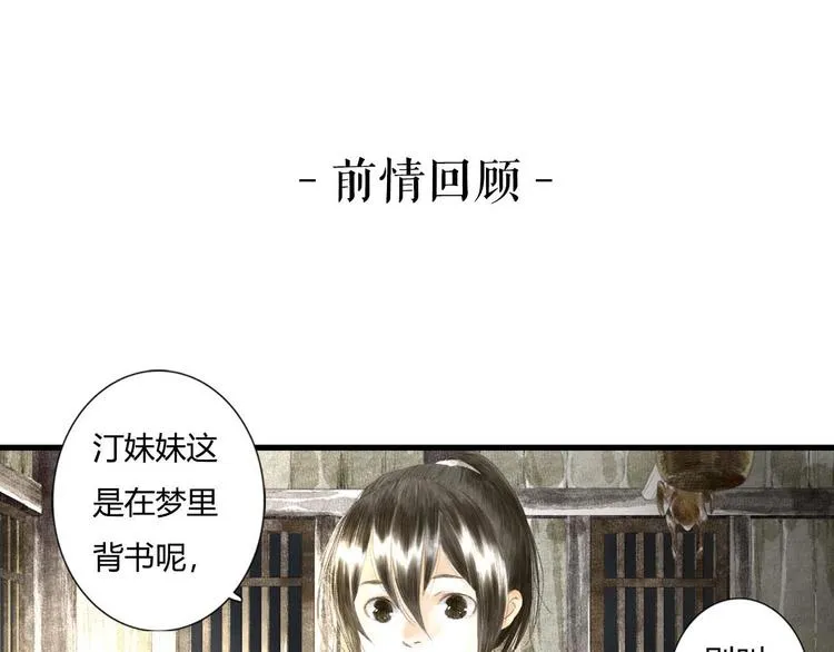 第6话 心魔之囿 第1页