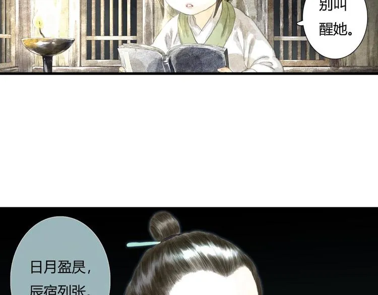 第6话 心魔之囿 第2页