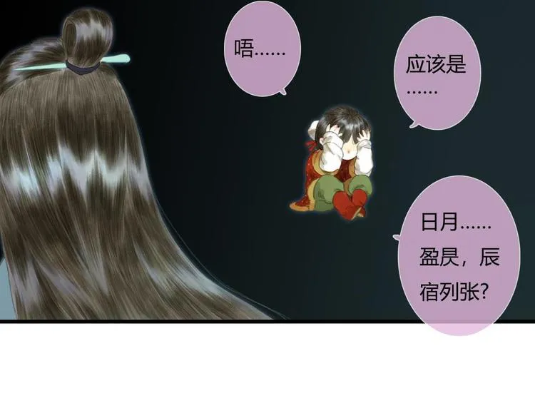 第6话 心魔之囿 第4页