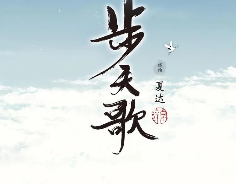 第6话 心魔之囿 第7页