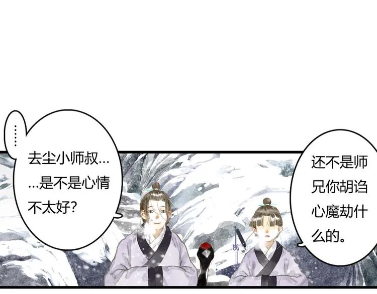 第6话 心魔之囿 第41页