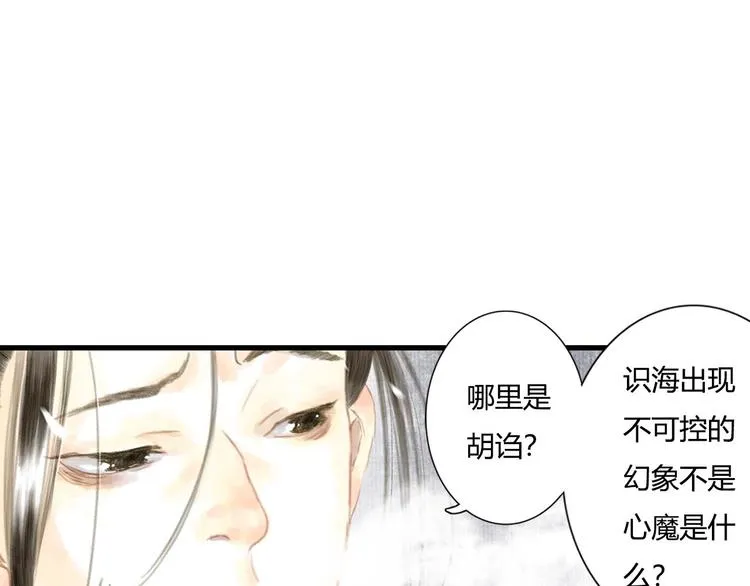 第6话 心魔之囿 第43页