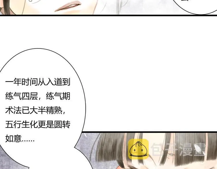 第6话 心魔之囿 第44页