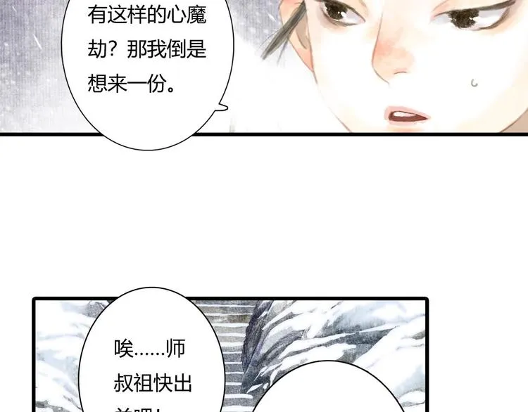 第6话 心魔之囿 第45页