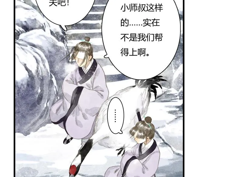 第6话 心魔之囿 第46页