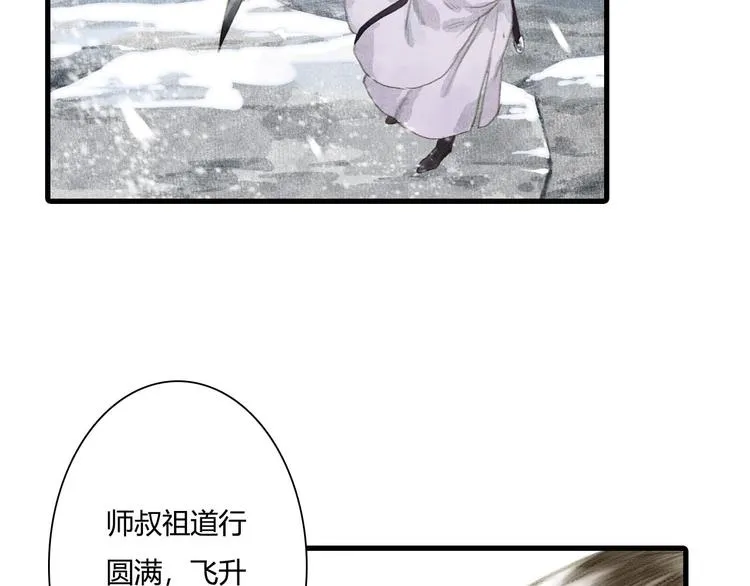 第6话 心魔之囿 第47页