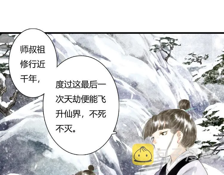 第6话 心魔之囿 第50页