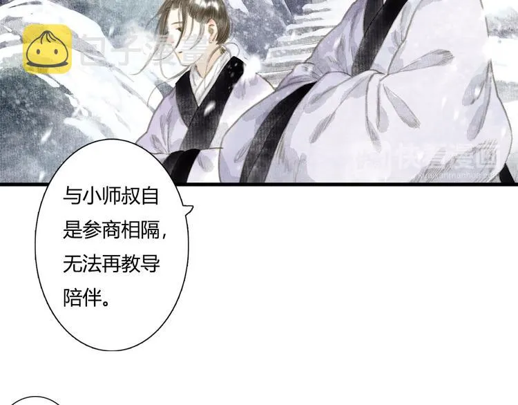 第6话 心魔之囿 第51页