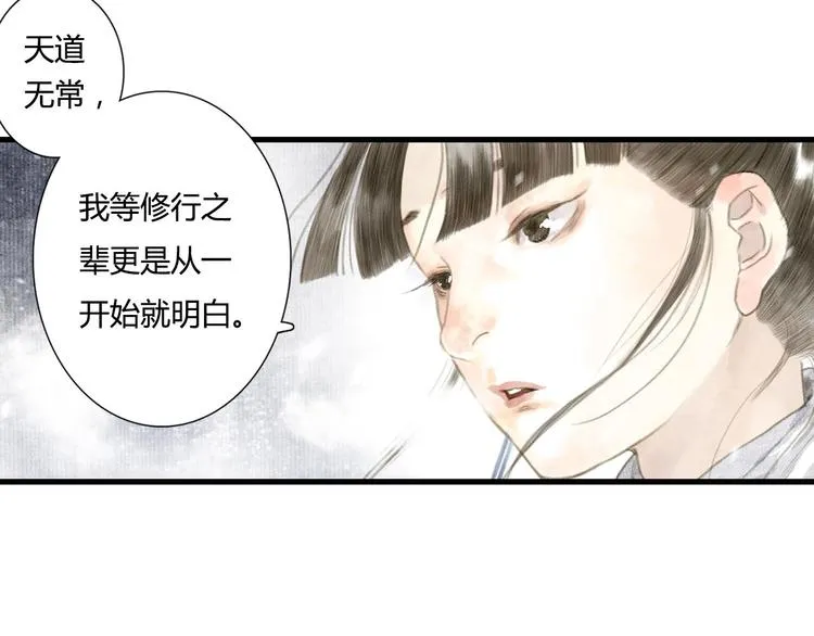 第6话 心魔之囿 第52页