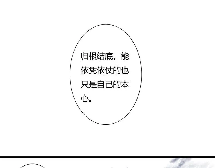 第6话 心魔之囿 第53页