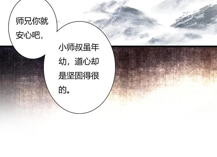 第6话 心魔之囿 第54页