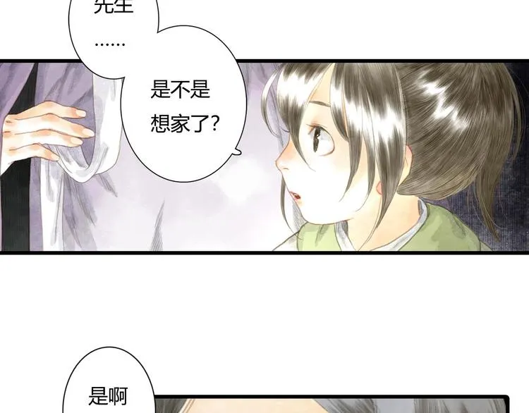 第6话 心魔之囿 第70页