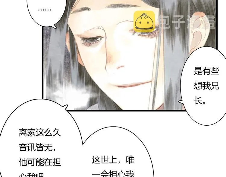第6话 心魔之囿 第71页