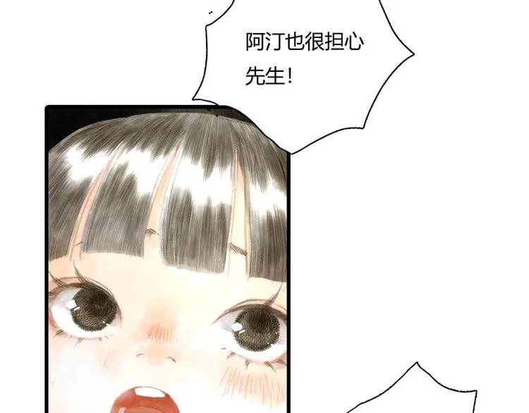第6话 心魔之囿 第73页