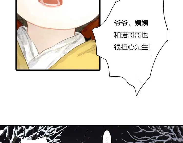 第6话 心魔之囿 第74页