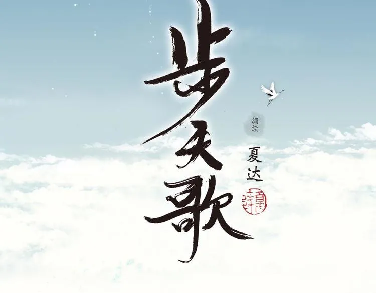 第8话 灾难降临 第8页