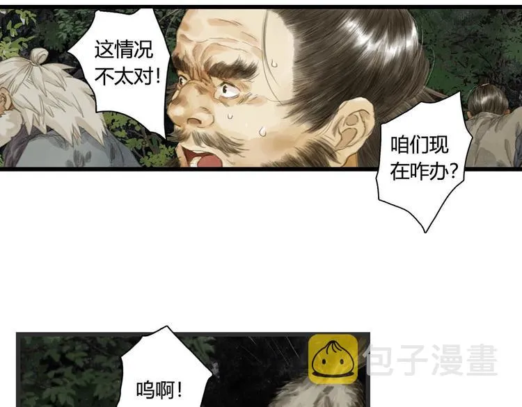 第8话 灾难降临 第18页